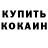 Кетамин VHQ Yerem Martirosyan