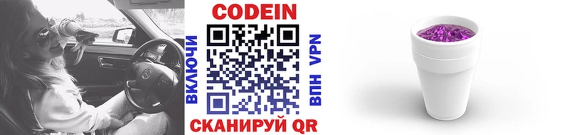 Кодеин напиток Lean (лин)  купить  сайты  darknet формула  Чита 